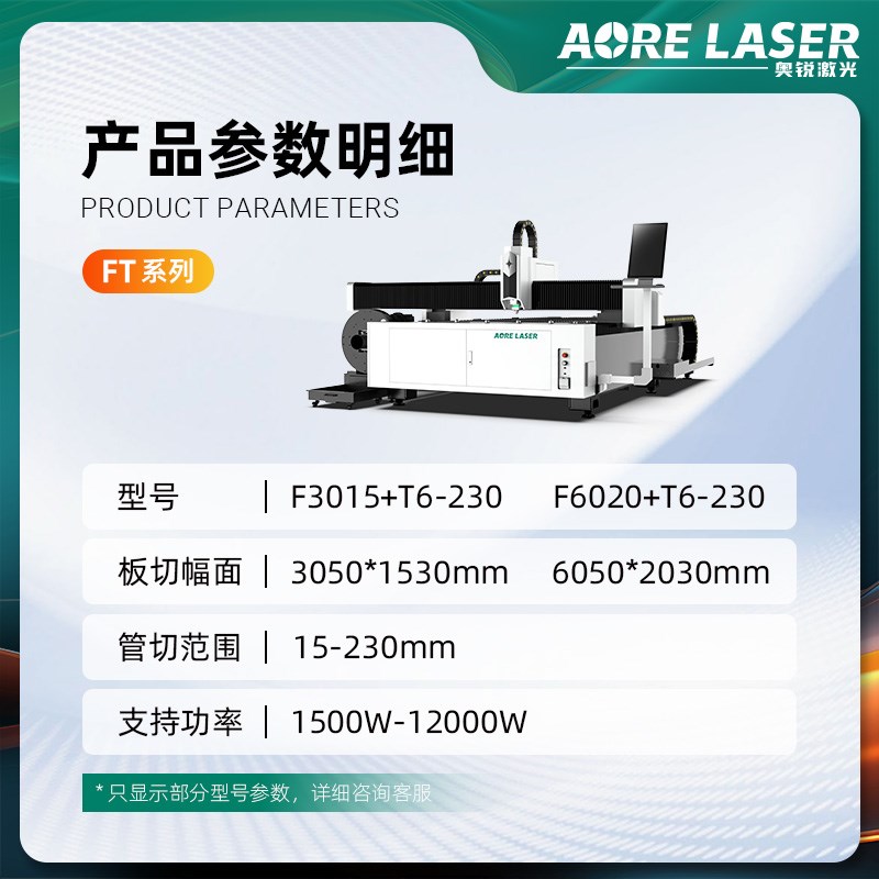 奥锐光纤激光切割机不锈钢板管一体金属激光切割一体机大功率3015