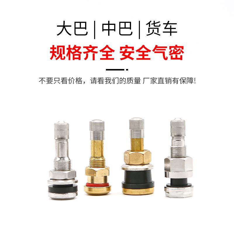 大巴嘴大货车真空轮胎气嘴中巴轮胎气门嘴子大车铝合金轮毂钢圈嘴