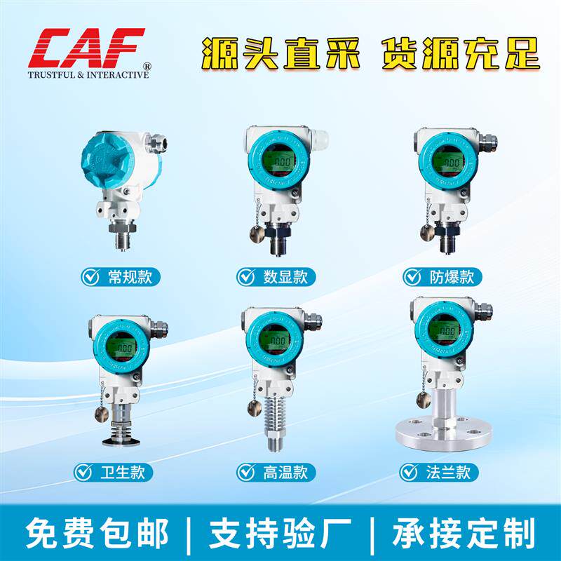 2088智能扩散硅压力变送器高精度直装可定制款压力传感器4-20MA