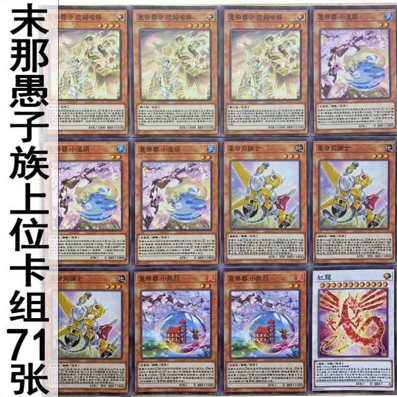 伍世坏卡组愚子族少年游戏王中文版71卡片馆上位张卡组zz末卡片那