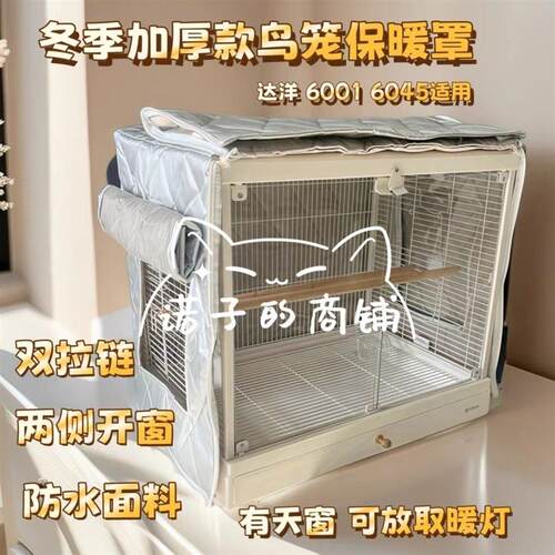 达洋鸟笼保温罩鹦鹉笼加厚保暖罩衣遮光防干扰防飞毛应激达洋布卡
