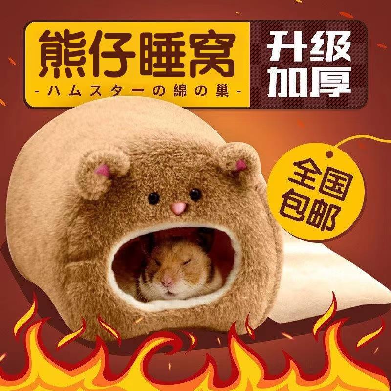 仓鼠过冬窝保暖棉窝用品冬天保暖小窝金丝熊花枝刺猬兔子冬季房屋