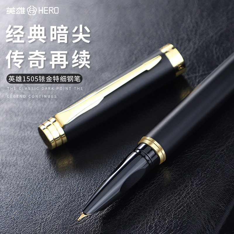 HERO/英雄钢笔1505商务办公签字钢笔财务专用特细暗尖正姿墨囊墨