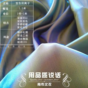 礼服面料 变色龙亮面反光娃衣公主裙cos布料舞蹈演出民族服装