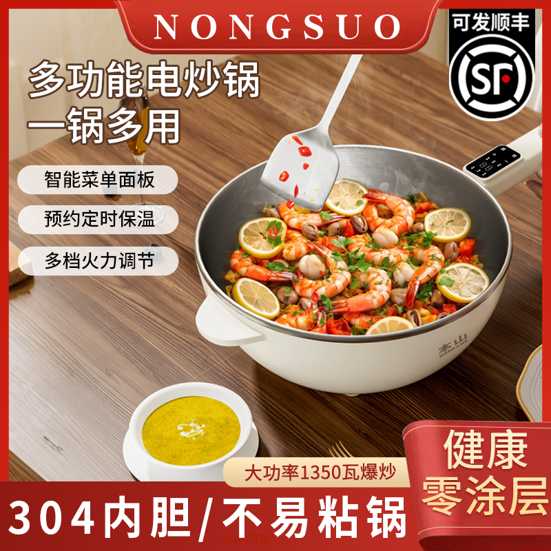 浓缩健康0涂层爆炒多功能电炒锅304不锈钢不粘锅智能定时一锅多用