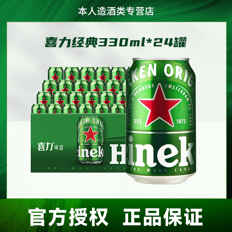 【临期】喜力啤酒罐装330ml*24罐经典官方正品全麦酿造聚会整箱