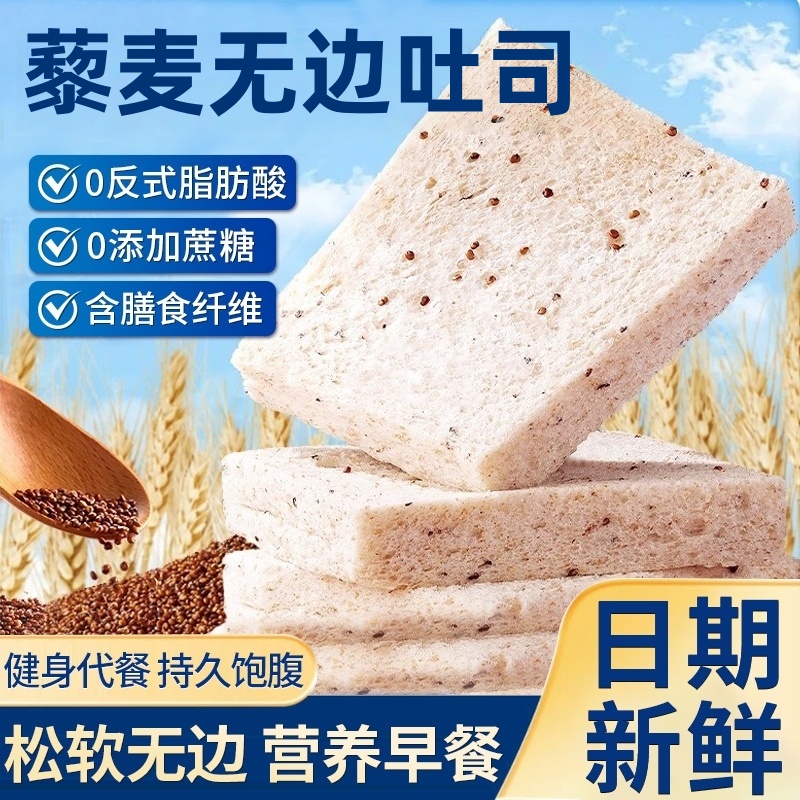 藜麦无边吐司面包整箱早餐速食