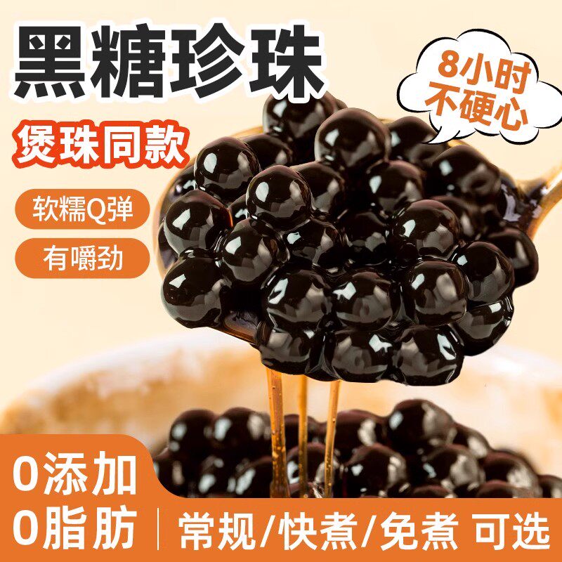 珍珠奶茶专用黑糖珍珠粉圆配料黑珍珠琥珀波霸脏脏奶茶店专用小料