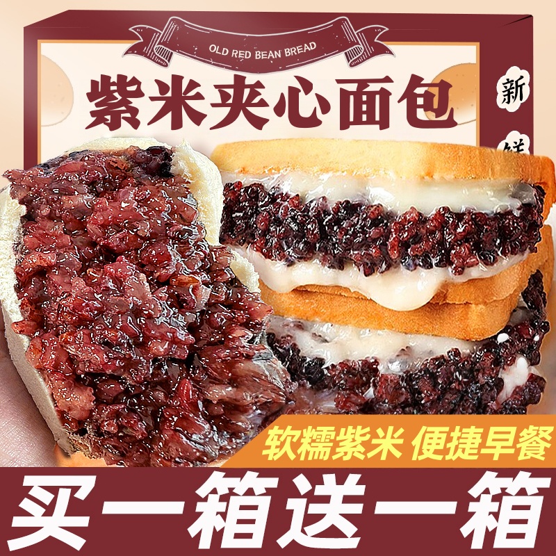 紫米夹心吐司饱满吐司口口紫米