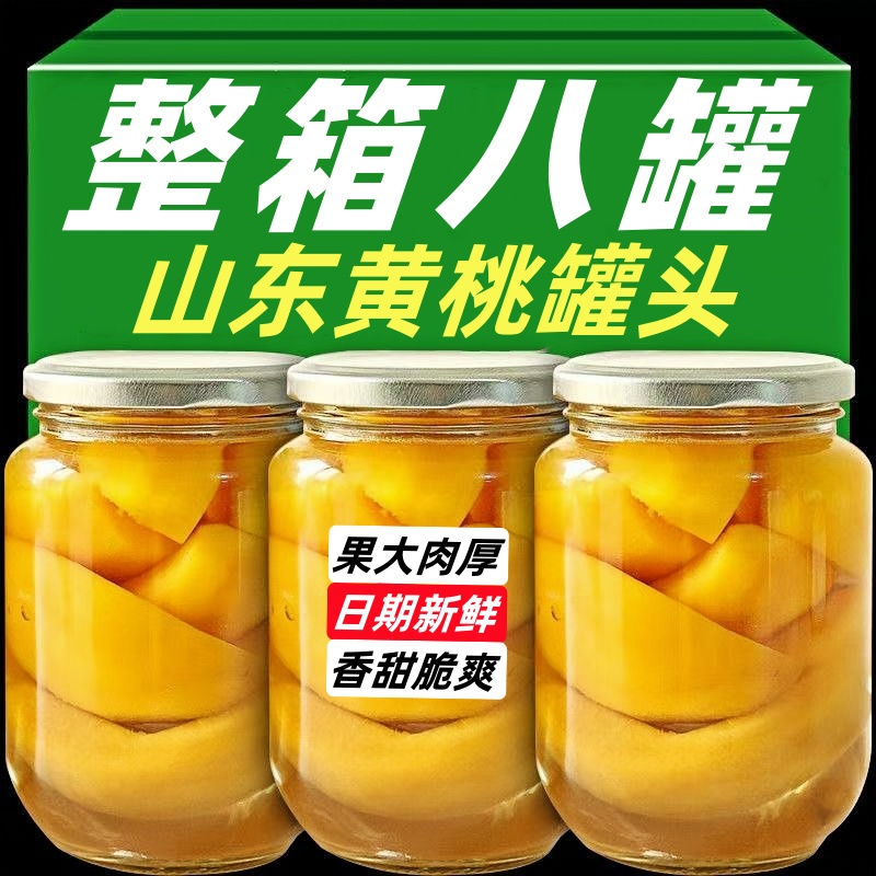 山东黄桃罐头正品官方旗舰店