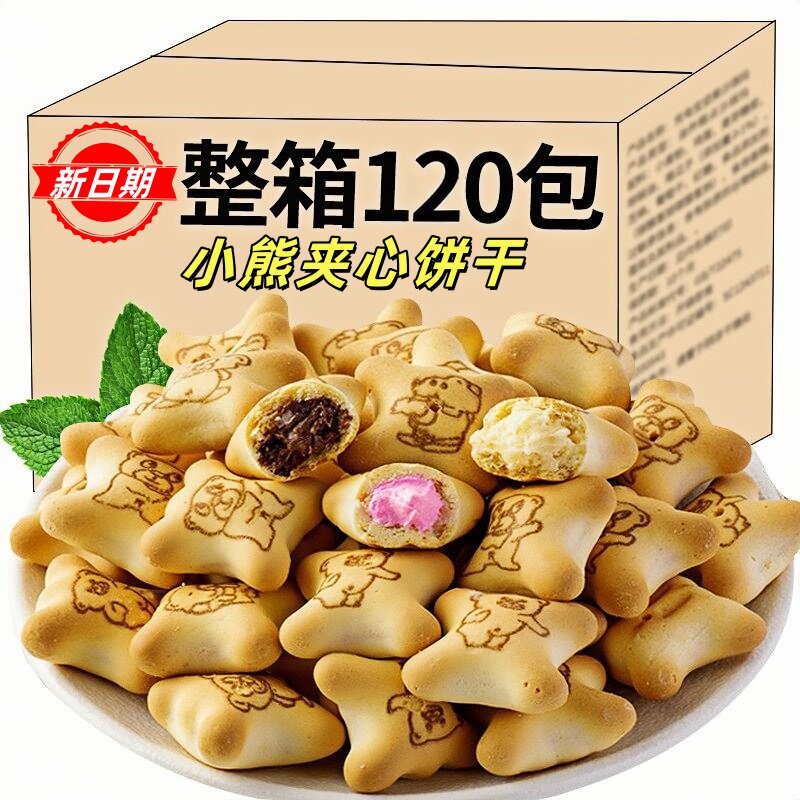 小熊注心饼干小包装巧克力夹心饼干多口味休闲儿童零食品整箱