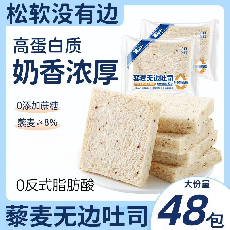 藜麦无边吐司面包整箱早餐速食