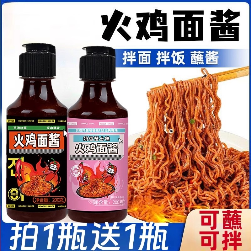 火鸡面酱200g原味奶香芝士味