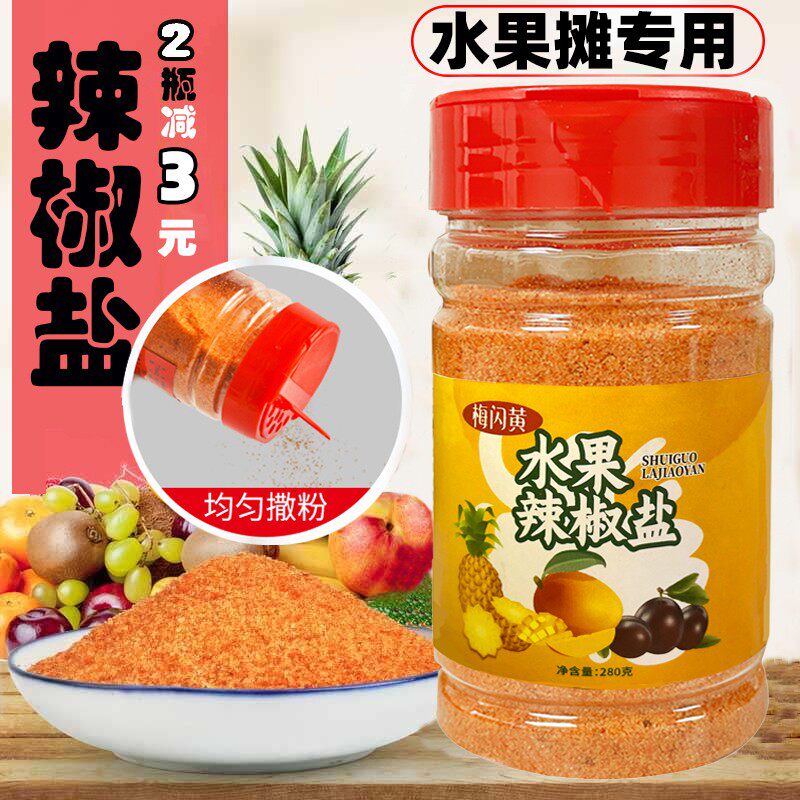 正宗辣椒盐水果酸野芒果李子海南广西南宁秘制咸辣甘草调味凤梨椒