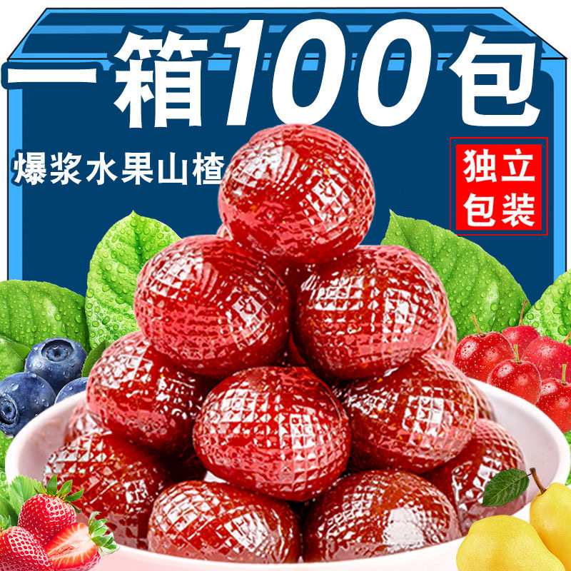 爆浆山楂草莓蓝莓爆汁水果夹心山楂球软糖零食小吃休闲 独立小包