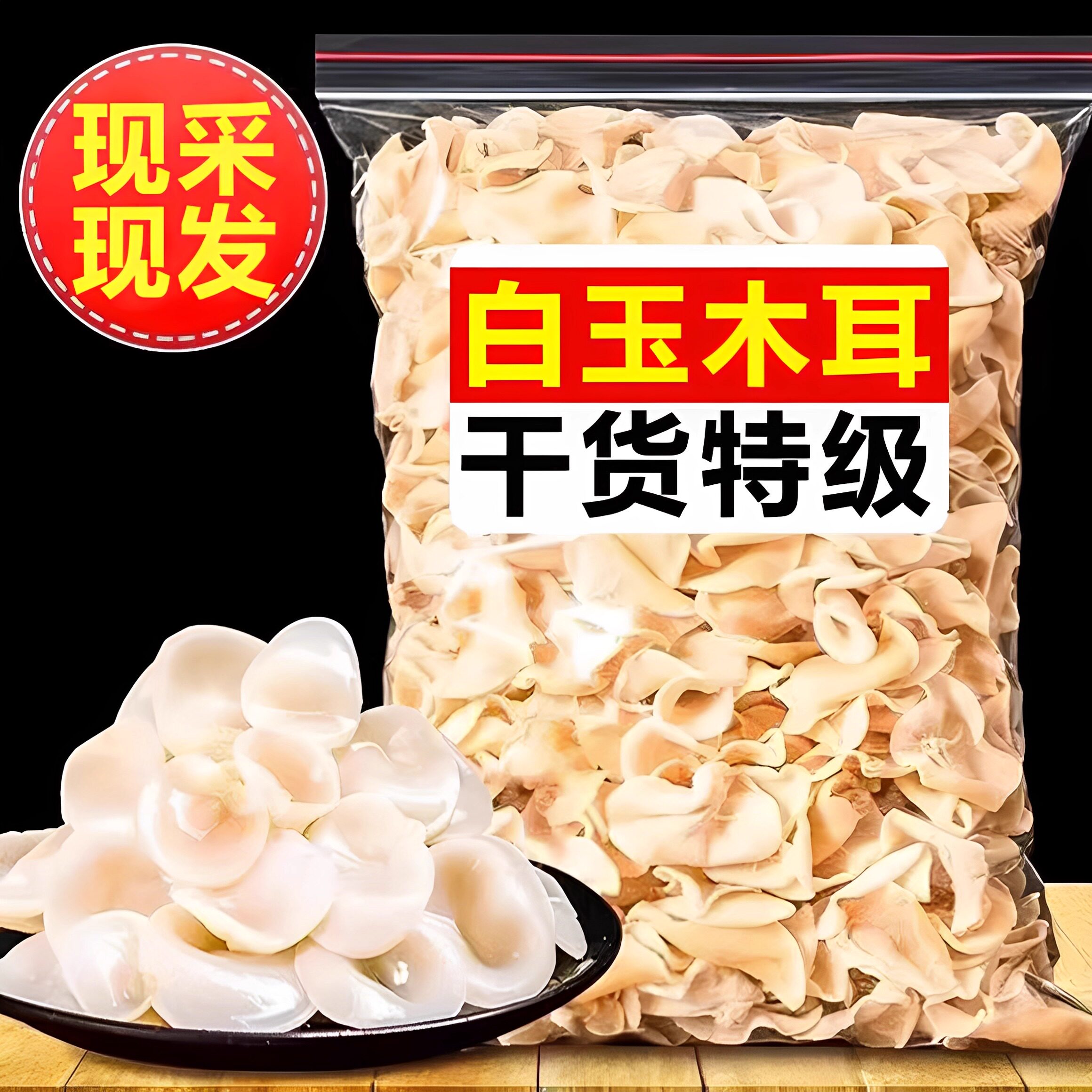 东北白玉木耳干货小碗耳白色兔耳菌无根玉木耳黑木耳长白山特产