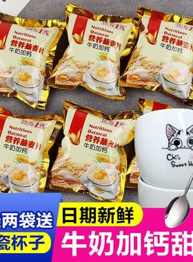 甜燕麦麦片早餐小包即食牛奶加钙
