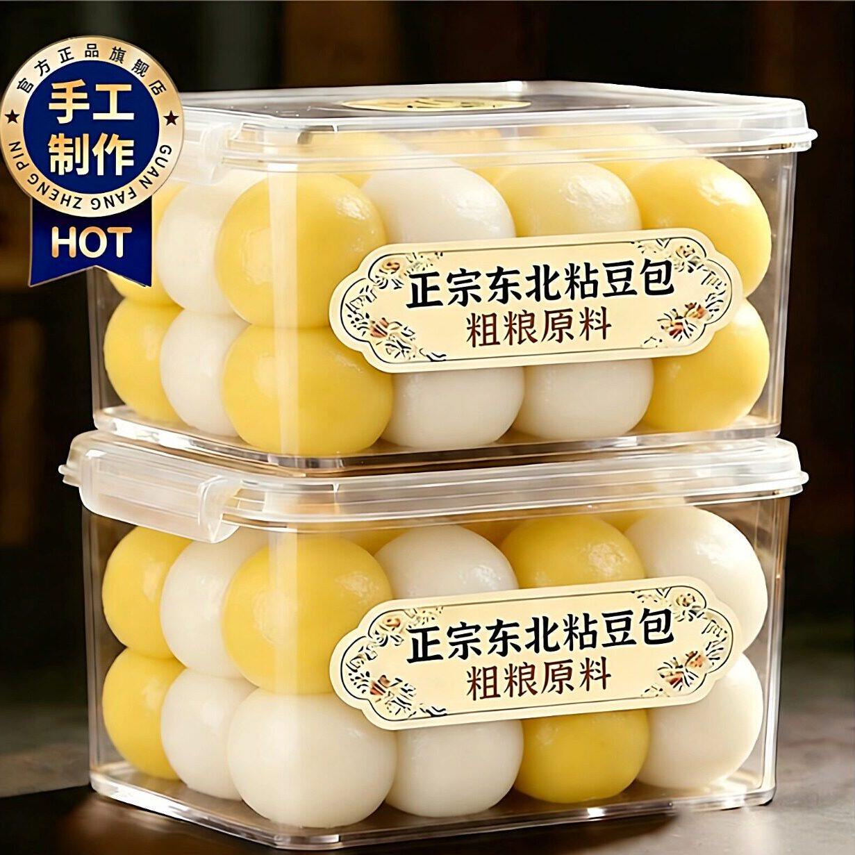 正宗东北粘豆包纯手工官方旗舰店大黄米年货无添加老式精粗粮杂粮
