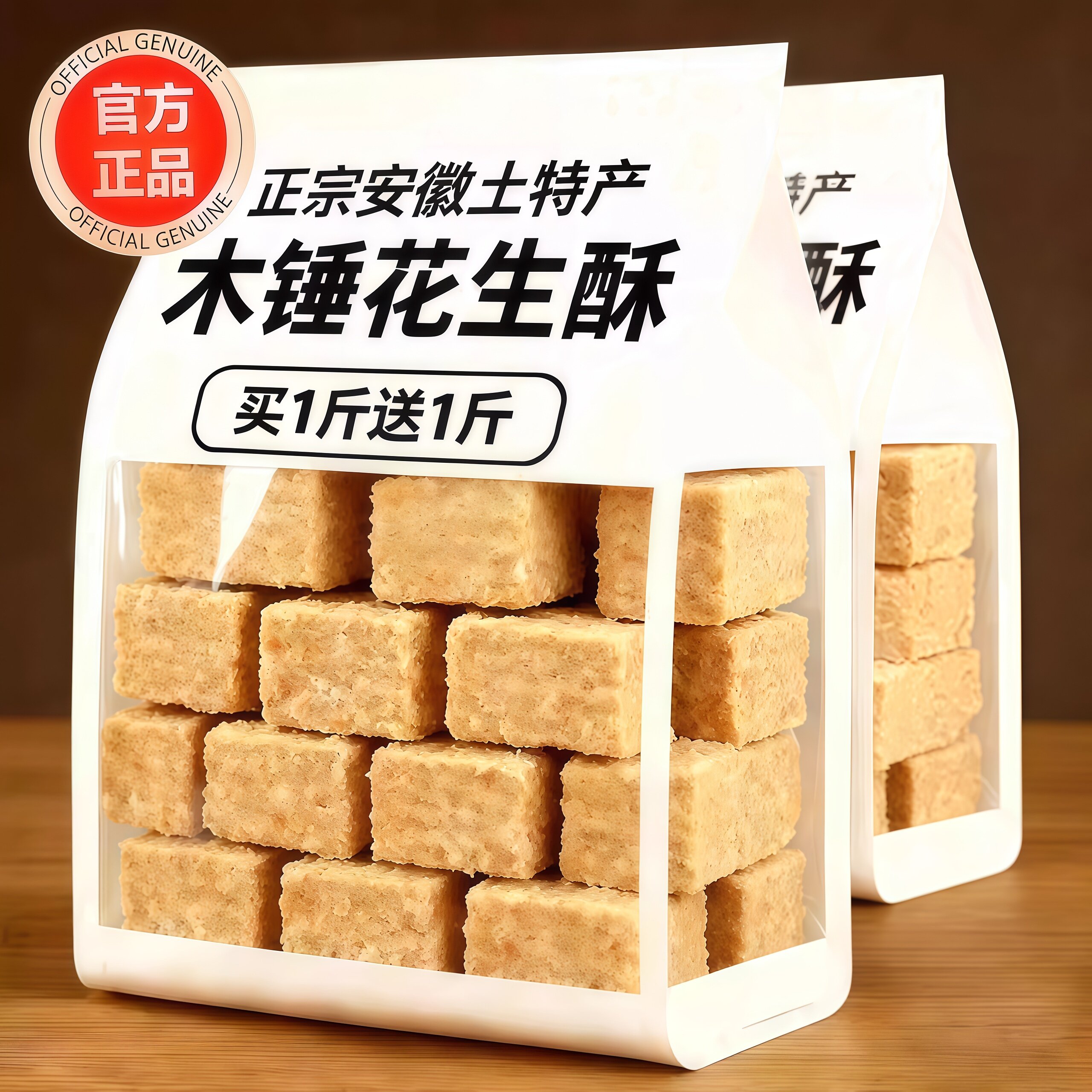 安徽特产正宗巢湖传统老式木锤花生酥无糖精添加木棰糕点零食小吃