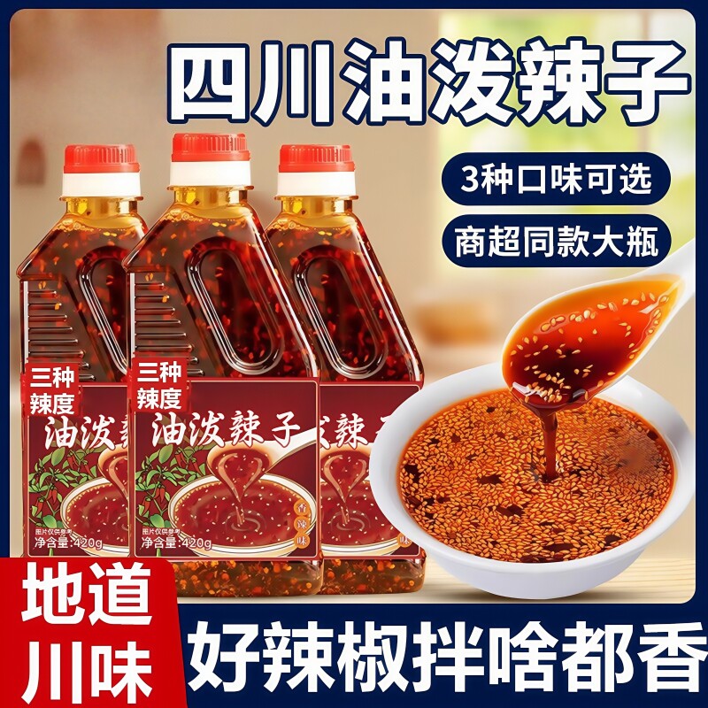 正宗四川麻辣油泼辣子超香辣红油辣椒油凉皮拌菜调味料凉拌调味酱