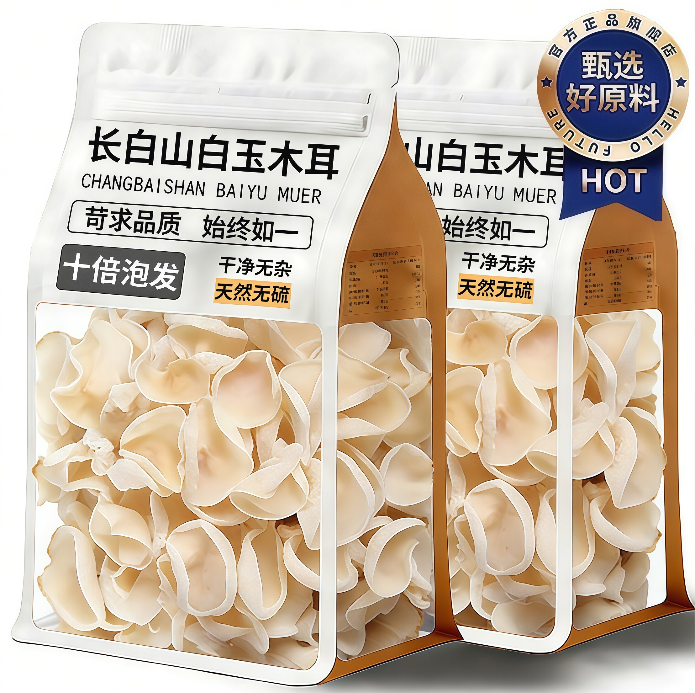 特级白玉木耳干货官方旗舰店东北特产长白山干银耳优质干净无根