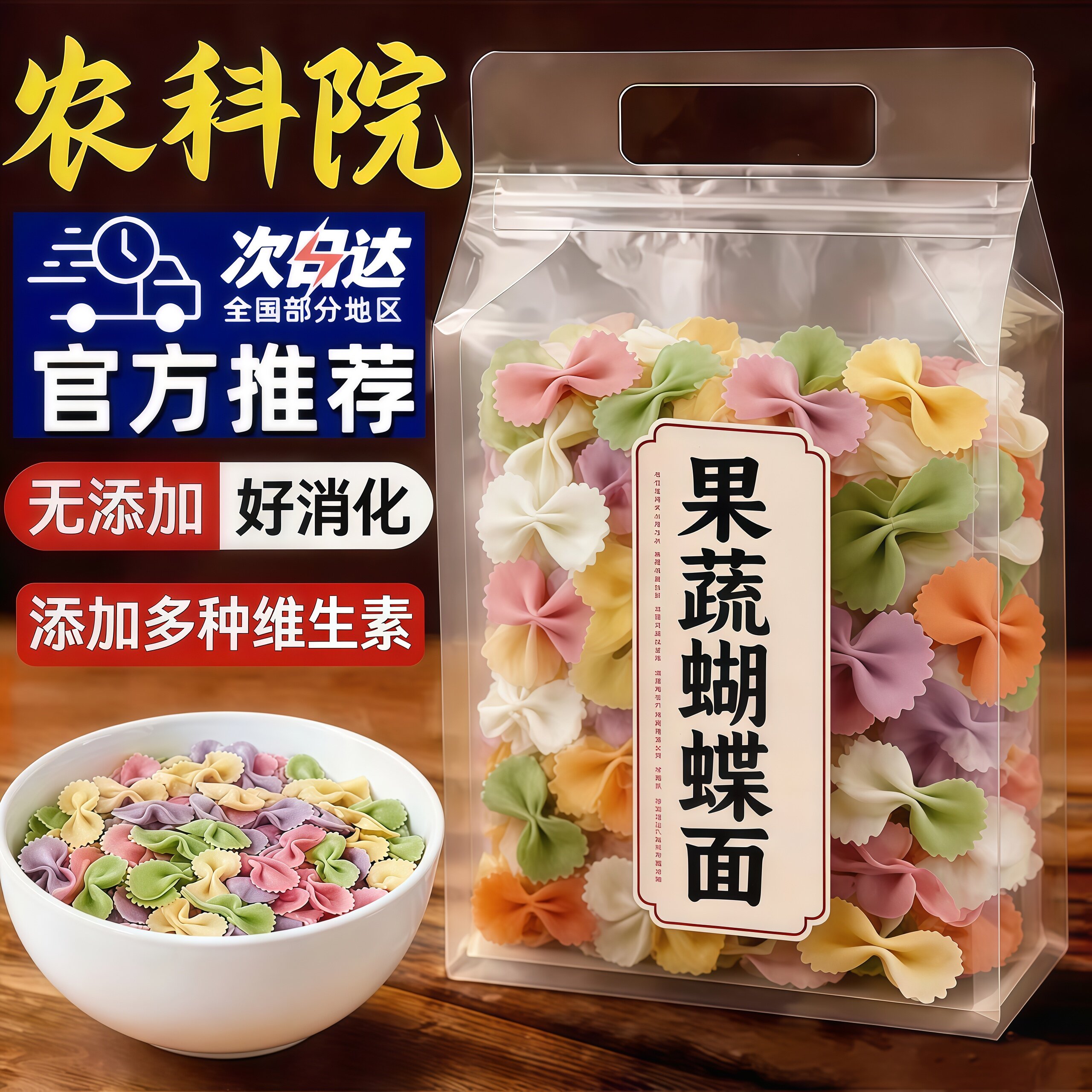 营养果蔬蝴蝶面多种蔬菜面条面片儿童袋装早餐辅食无添加零食婴儿