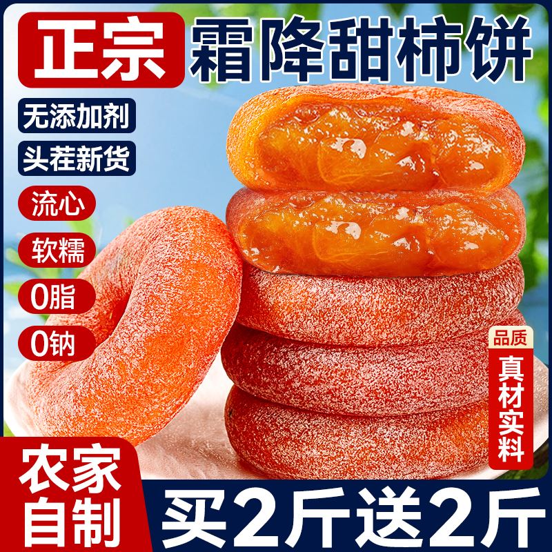 正宗流心柿饼头茬新货5斤霜降吊圆柿饼官方旗舰店非陕西富平特产