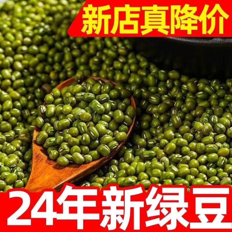 现货新货绿豆农家发豆芽专用绿豆汤煮粥五谷绿豆沙原料易煮易出沙