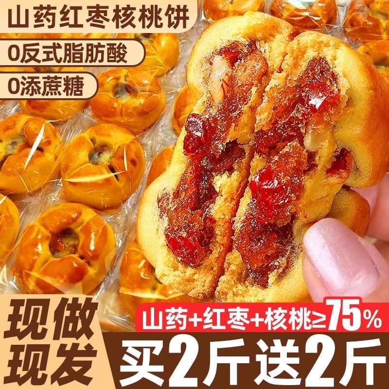 红枣山药核桃饼包独立包装早餐整箱饼干 干零食小吃休闲 食品夹心