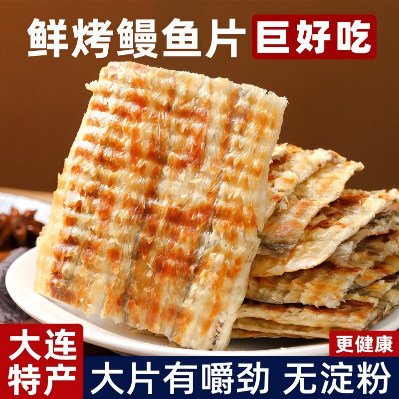 香烤鳗鱼片开袋即食烤鱼干特产海味办公零解馋休闲香酥小吃零食品