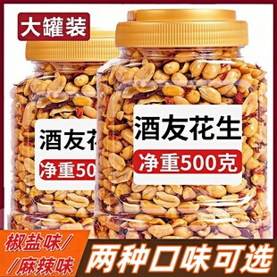 酒友鬼花生500g罐装下酒菜香辣油炸花生米年货零食去皮小吃