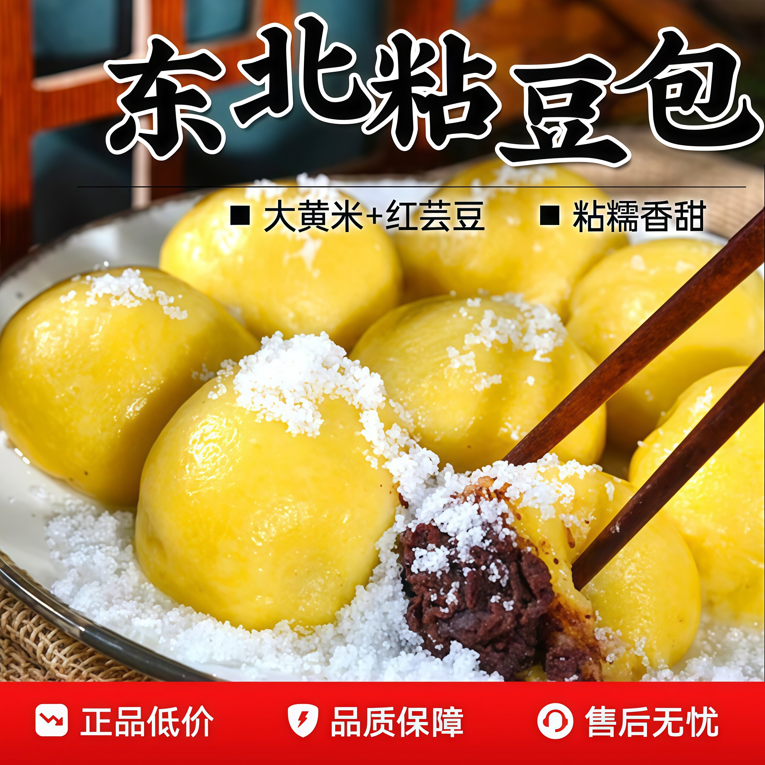 正宗东北粘豆包纯手工官方旗舰店大黄米年货无添加老式精粗粮杂粮