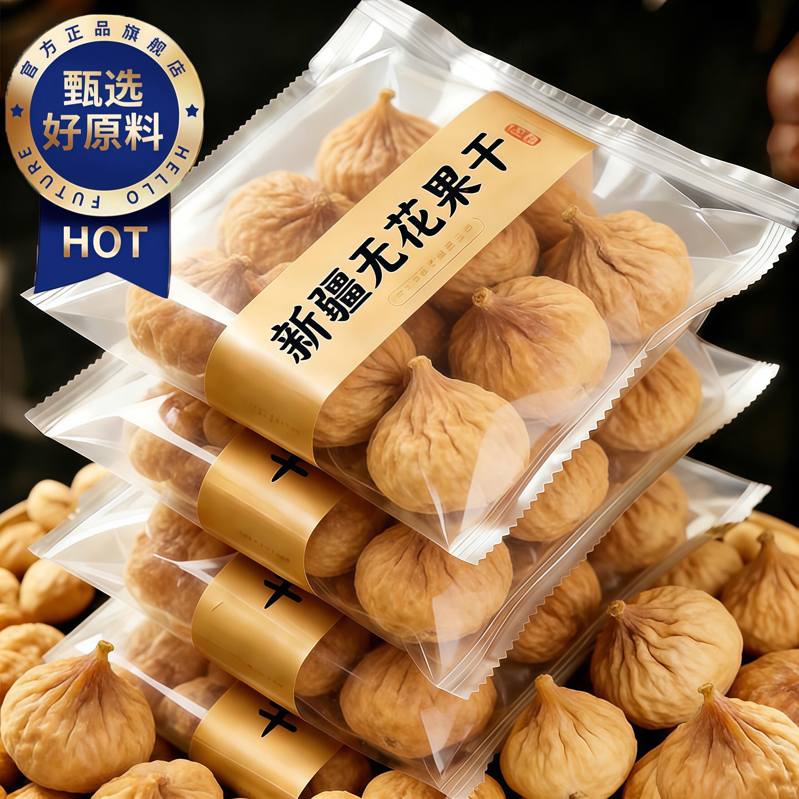 正品新疆无花果干官方旗舰店无糖无添加孕妇即食特级大果饱满零食
