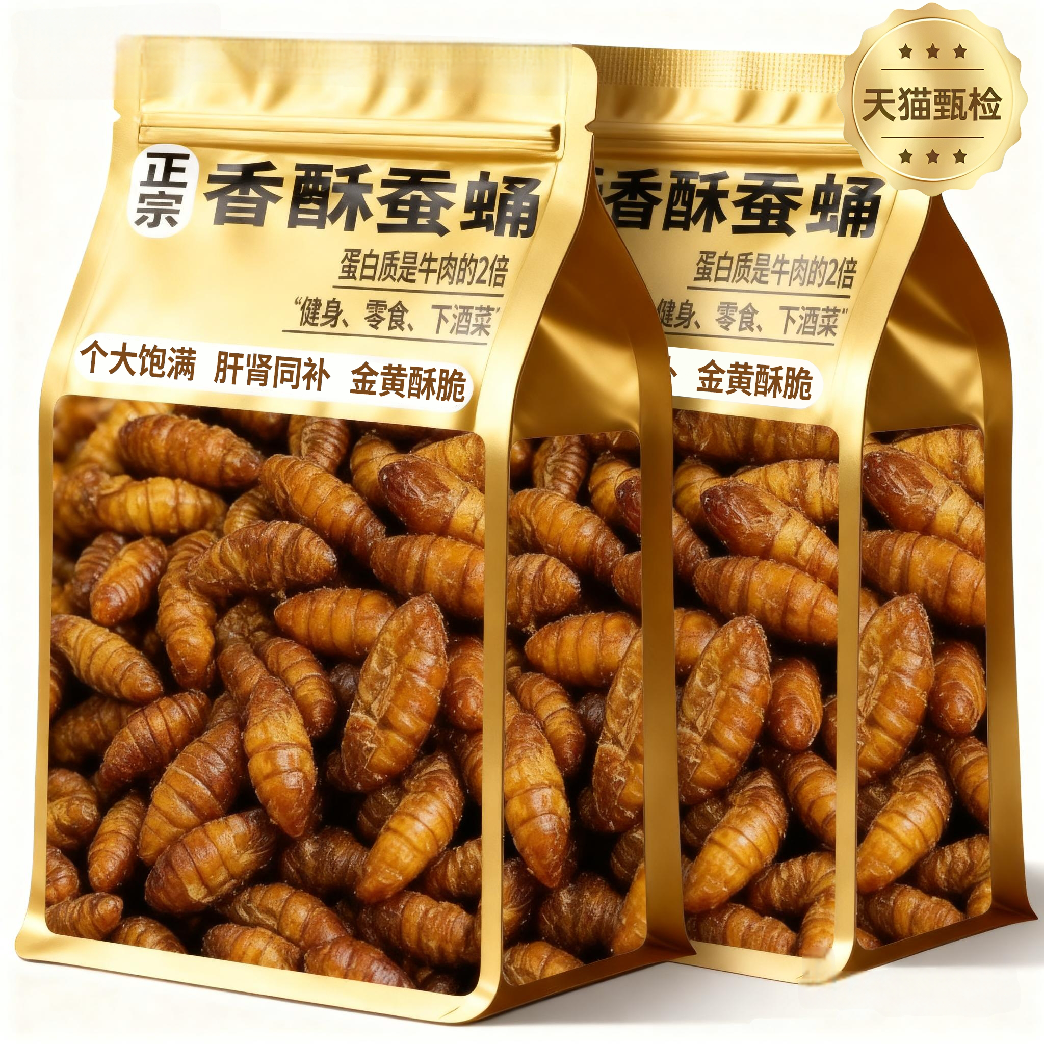 特级蚕蛹开袋即食香酥非油炸独立包装麻辣五香蚕蛹下酒菜熟食零食