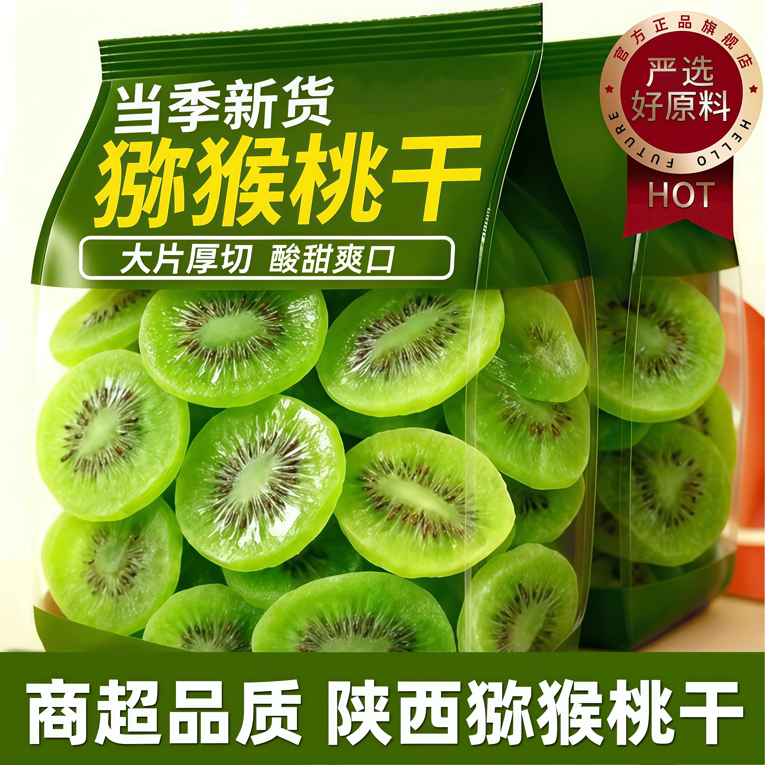绿心猕猴桃干官方旗舰店无添加奇异果弥胡狝猴桃蜜饯果干果脯水果