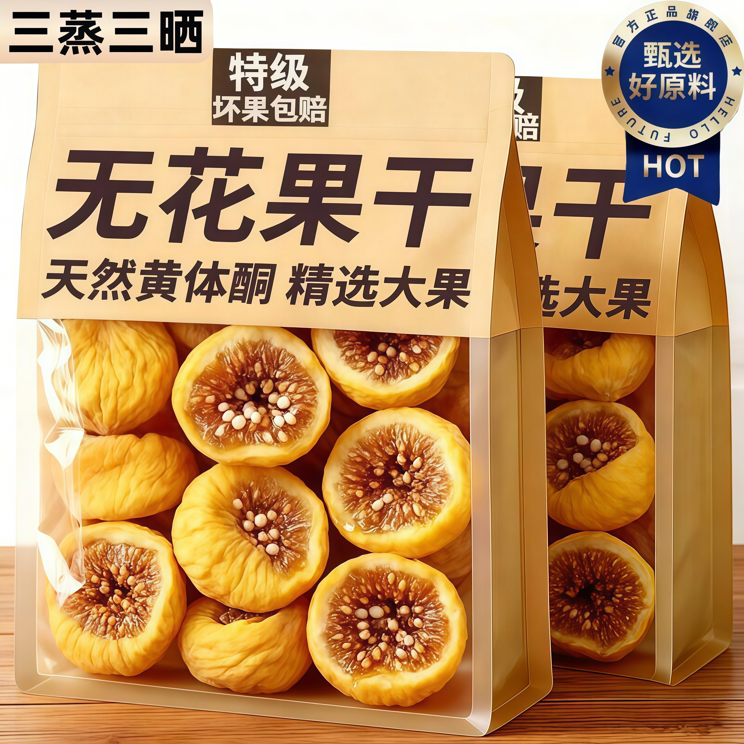 正品新疆无花果干官方旗舰店无糖无添加孕妇即食特级大果饱满零食