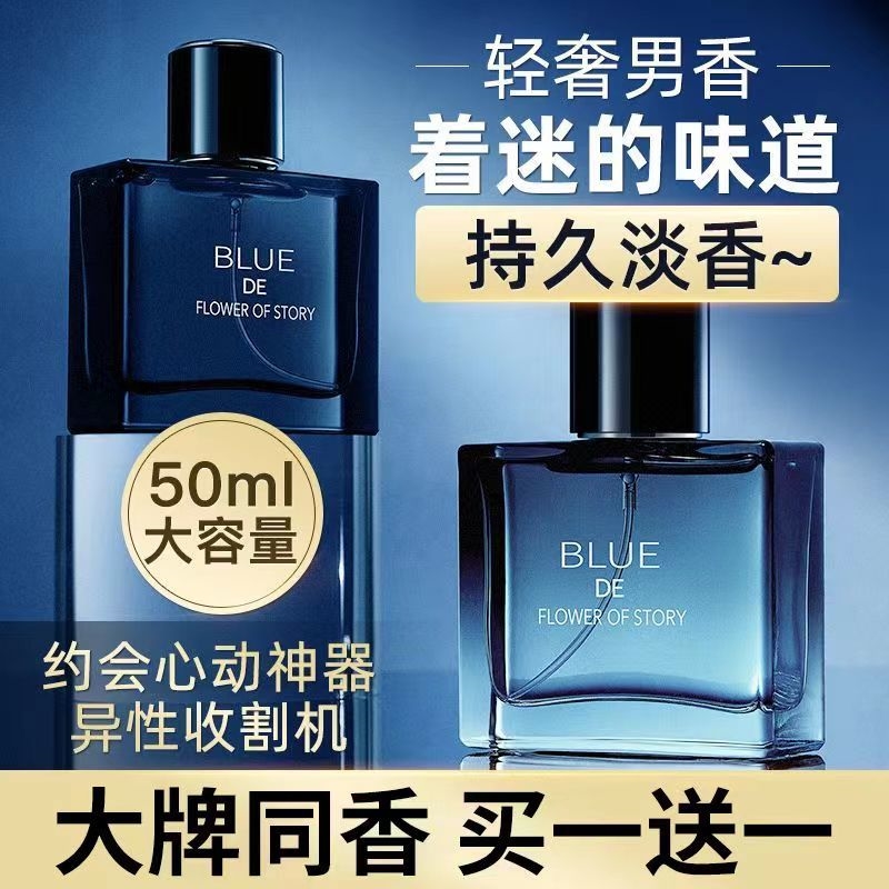 蔚蓝高级男士香水古龙72小时持久留香淡香吸引异性渣男专用斩女香