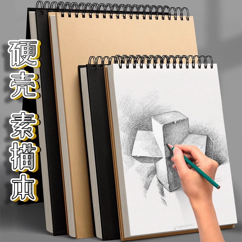加厚牛皮纸素描本a4小学生专用8k美术画本高颜值初中生八开手绘空白速写本幼儿园儿童画画涂鸦16k马克本画册