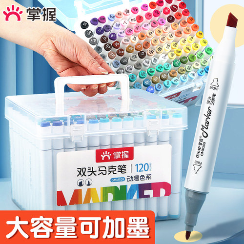 掌握双头马克笔三角杆学生美术专用油性可加墨大容量儿童彩色笔画笔24色48色60色80色120色水彩笔无毒动漫系