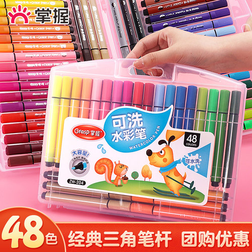 掌握加粗三角杆水彩笔儿童可水洗无毒画笔套装幼儿园专用软头24色水溶性宝宝48色12色婴幼儿彩色笔涂色涂鸦