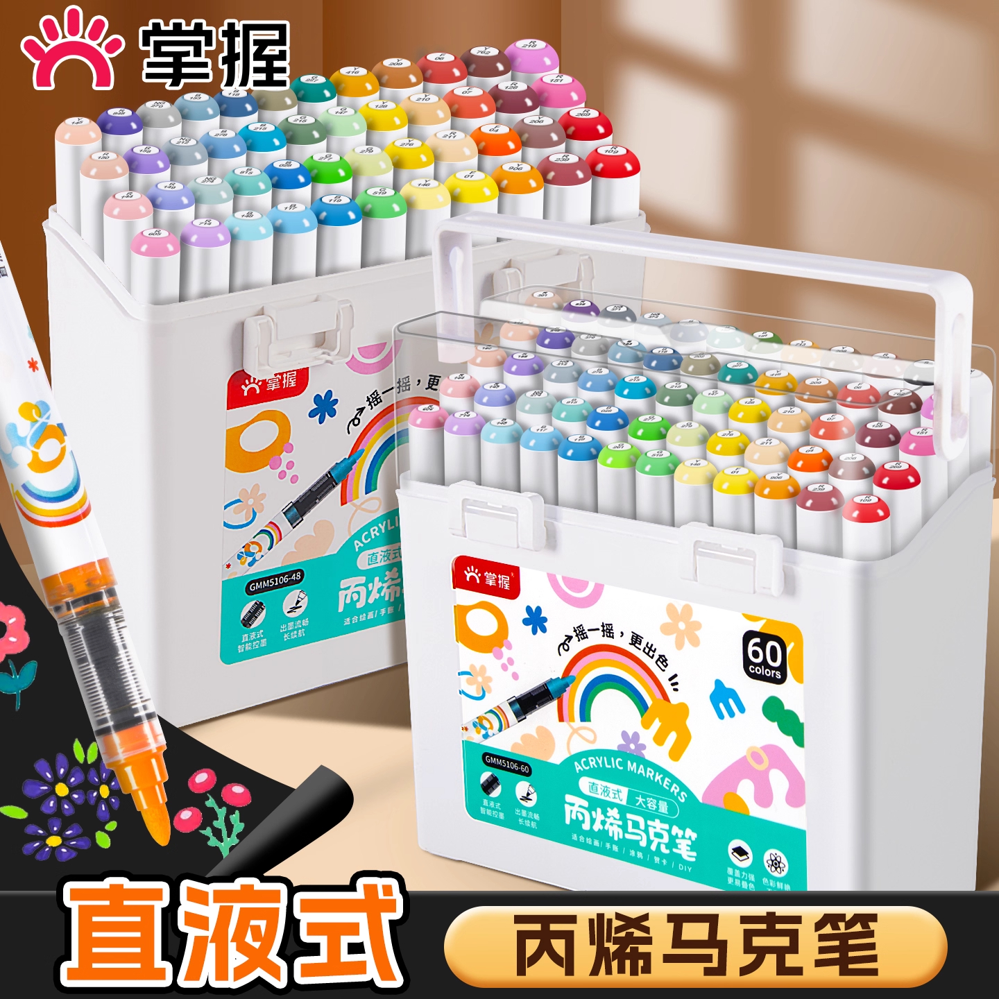 掌握硬头直液式丙烯马克笔小学生美术专用丙烯笔儿童画笔无毒水彩笔24色36色48色60色不透色可叠色幼儿园笔芯
