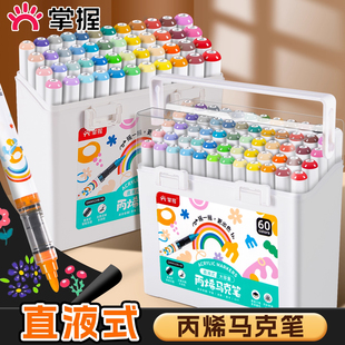 掌握硬头直液式丙烯马克笔小学生美术专用丙烯笔儿童画笔无毒水彩笔24色36色48色60色不透色可叠色幼儿园笔芯