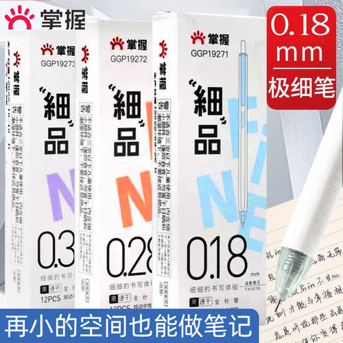 掌握按动0.18超细记笔记刷题笔0.28mm极细速干st笔头中性笔会计财务专用签字记账笔碳素顺滑高颜值学生水笔