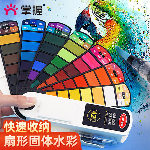 迷你便携扇形固体水彩掌握grasp