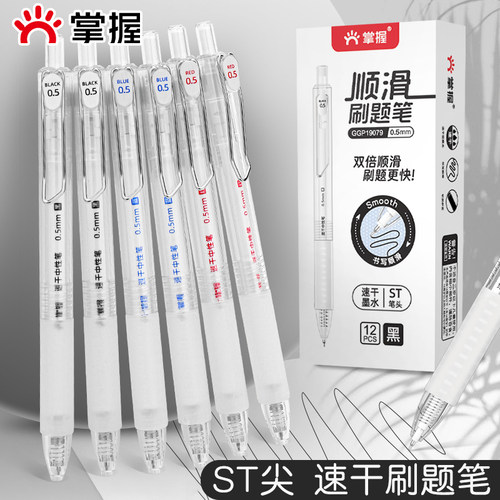 掌握中性笔按动笔黑色学生用0.5子弹头红笔商务办公圆珠笔签字笔ST笔尖刷题笔考试备考红蓝顺滑水笔按压式