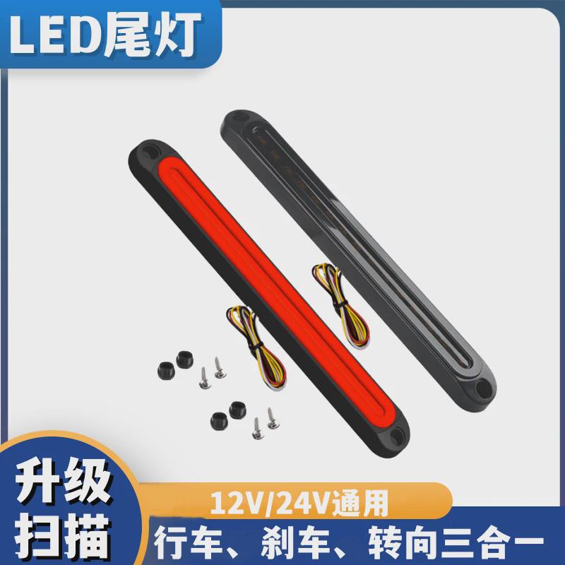 厂LED双色刹车尾灯流水转向灯指示信号灯12V24V通用汽车货车卡拖