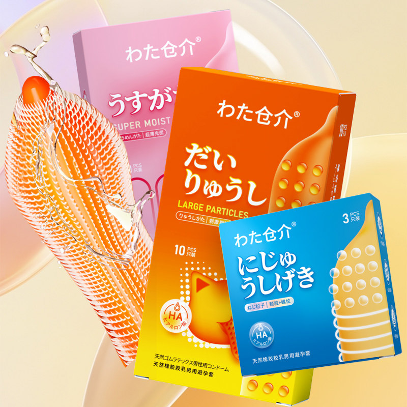 仓介超薄套|第一爆款避孕套男用安全延时情趣官方旗舰店正品byt