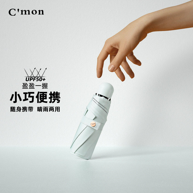 左都Cmon五折伞遮阳伞女防晒紫外线遮阳伞口袋伞黑胶晴雨伞超轻胶