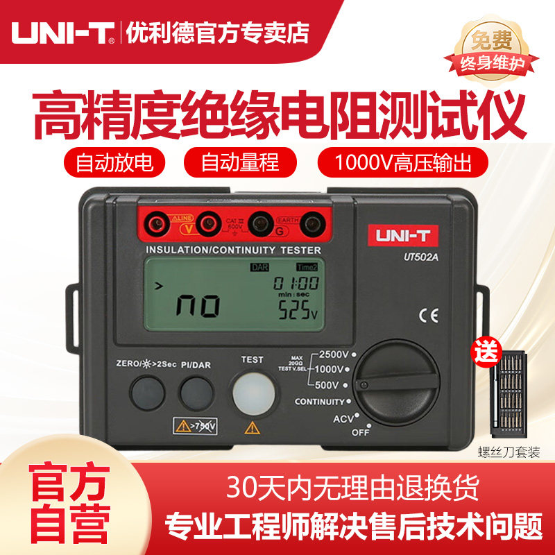 优利德UT502A绝缘电阻测试仪数字摇表兆欧表自动量程背光电阻表