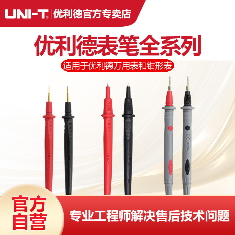 优利德通用型表笔全系列图片